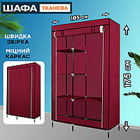 Тканевый шкаф для одежды HCX А88105 с металлическим каркасом, 2 секции, 6 полок Бордовый MNG