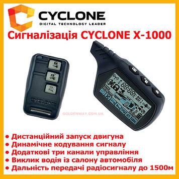 Автомобільна охоронна система сигналізація з автозапуском CYCLONE X-1000 двостороння до 1500 м