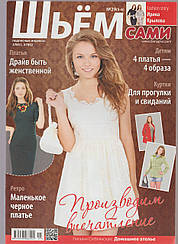 Журнал Шиємо самі №29(5-6)