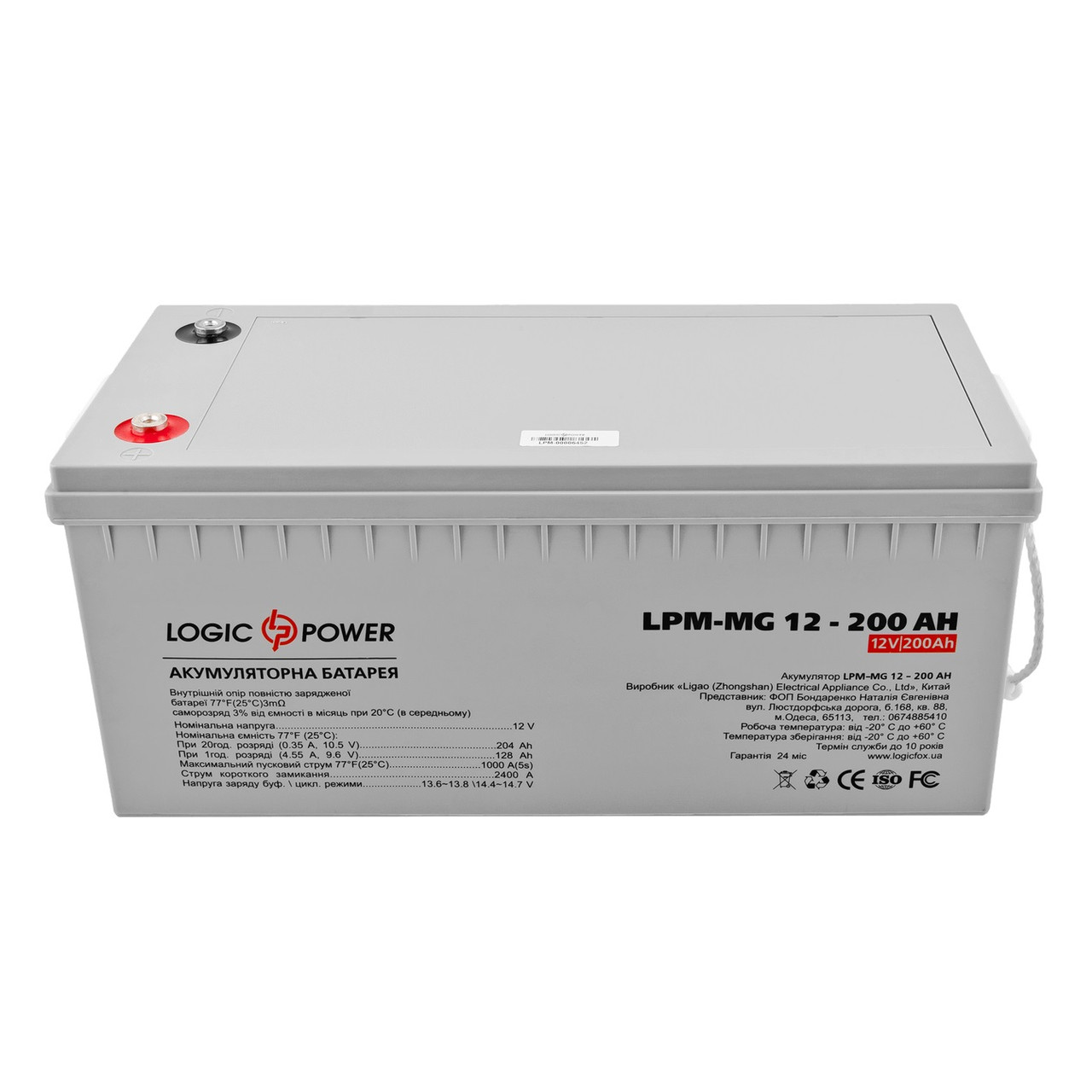 Акумуляторна батарея LogicPower 12 V 200 AH (LPM-MG 12 — 200 AH) AGM мультигель