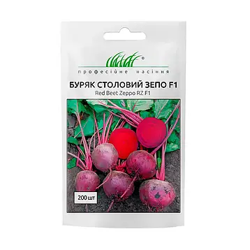 Буряк Зепо F1 200шт (Проф.Нас), фото 1