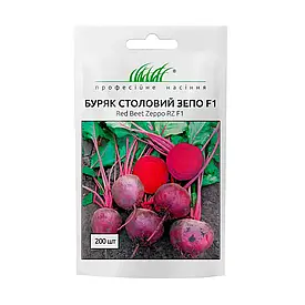 Буряк Зепо F1 200шт (Проф.Нас)