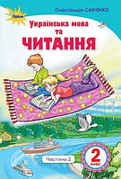 НУШ. Українська мова та читання. Підручник 2 клас Савченко. Частина 2