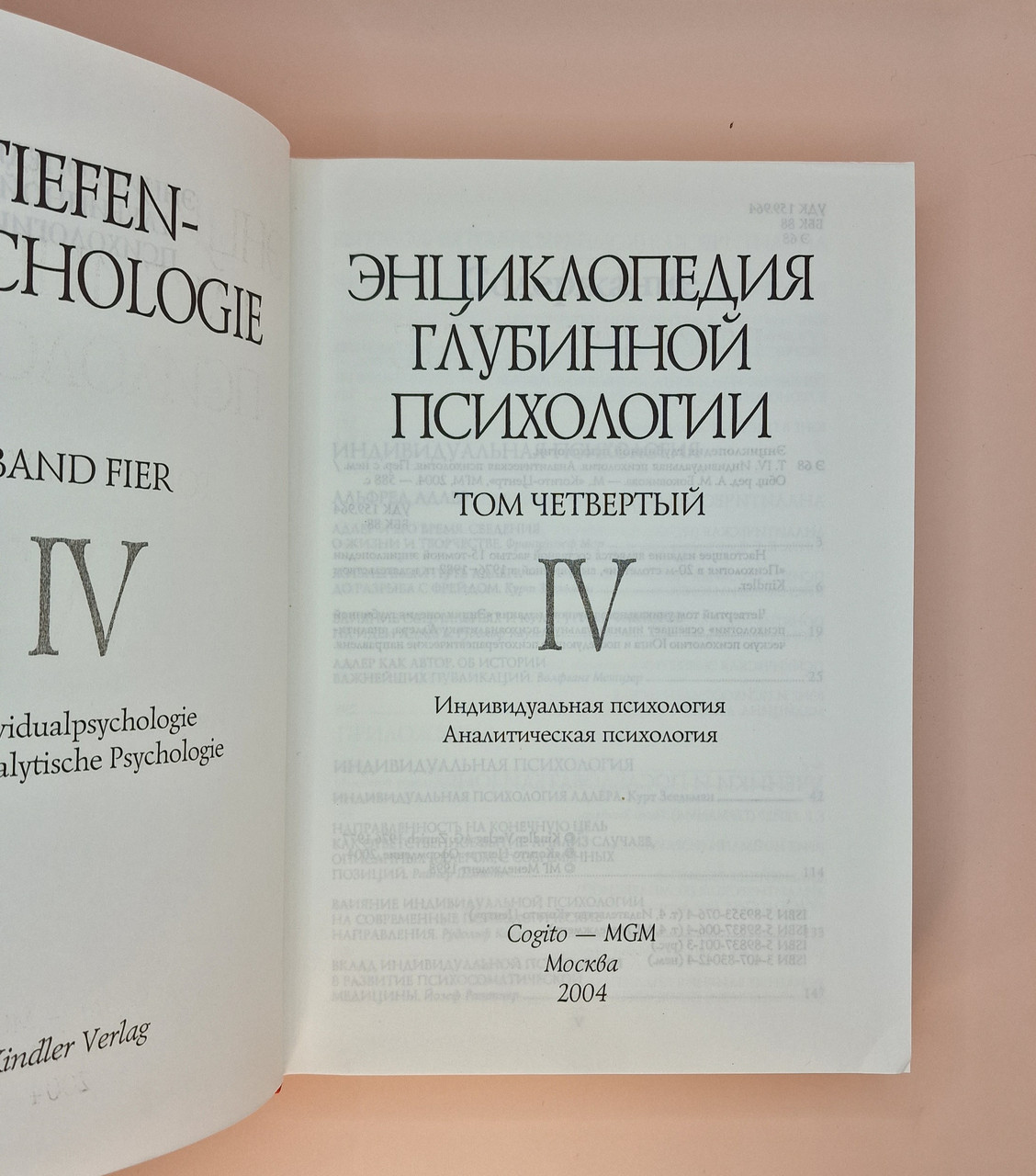 Энциклопедия Глубинной Психологии. Том 4. (ID#2021211133), Цена.