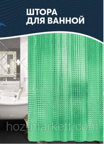 Штора у ванну силіконова з 3 D ефектом шторка для ванної зелена 180 х 180 см