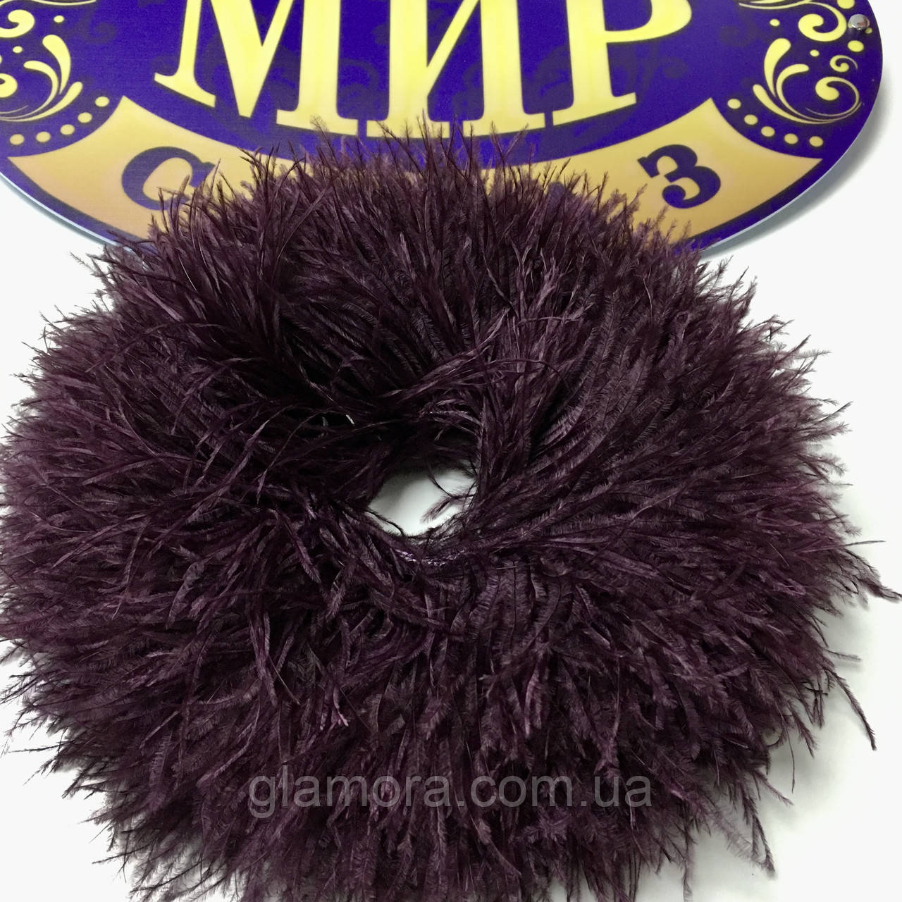 Тасьма страусова на мікро нитці двошарова, Grape, 1 м