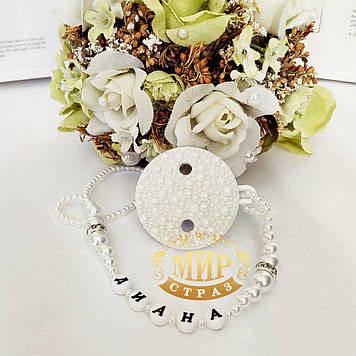 Ланцюжок для пустушки з перлами