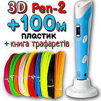 100 метров пластика и трафареты в подарок! 3D Ручка PEN-2 с LCD-дисплеем Голубая для рисования! 3Д ручка