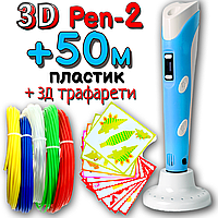 50 метров пластика + 3Д трафареты в подарок! 3D Ручка PEN-2 с LCD-дисплеем Бирюзовая для рисования! 3Д ручка