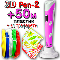 50 метров пластика + 3Д трафареты в подарок! 3D Ручка PEN-2 с LCD-дисплеем Розовая для рисования! 3Д ручка