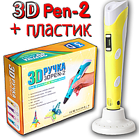 3D Ручка PEN-2 с LCD-дисплеем Желтая для рисования! 3Д ручка для детей | полный набор