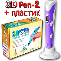3D Ручка PEN-2 с LCD-дисплеем Фиолетовая для рисования! 3Д ручка для детей с пластиком
