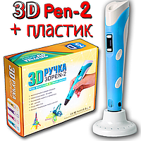 3D Ручка PEN-2 с LCD-дисплеем Голубая для рисования! 3Д ручка для детей с пластиком