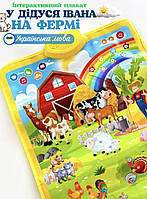 Интерактивный музыкальный Домашние животные плакат Ферма со сказками песнями играми