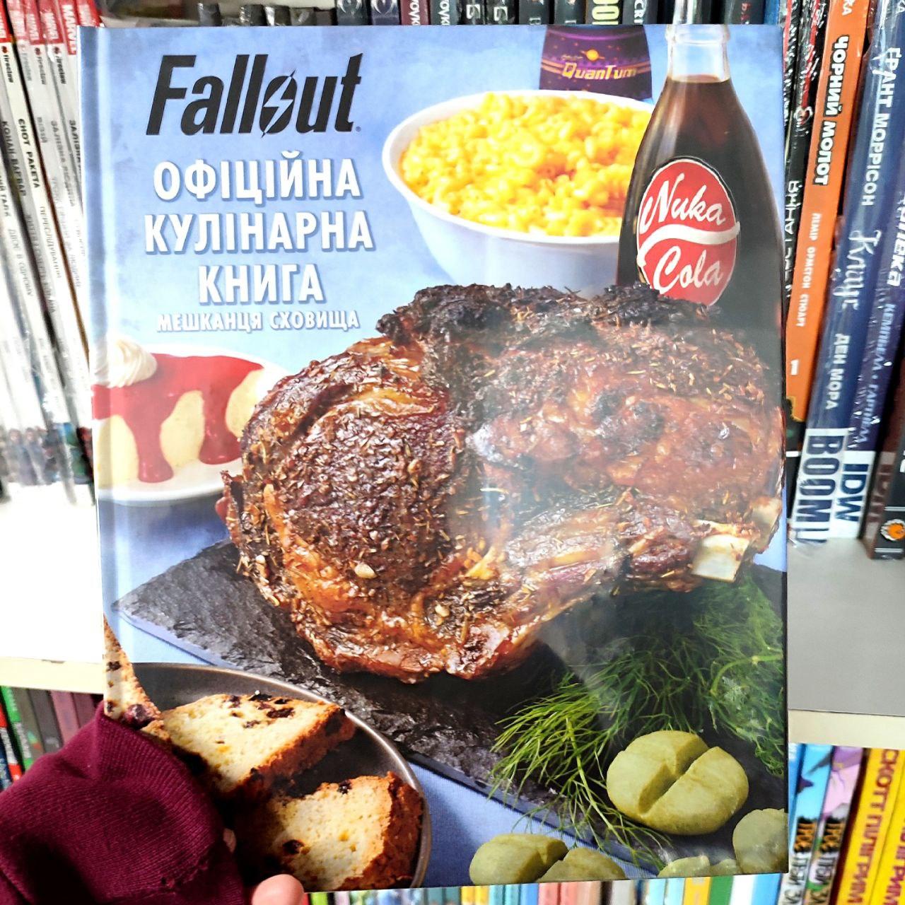 Fallout. Офіційна кулінарна книга, фото 1