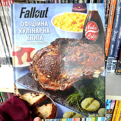 Fallout. Офіційна кулінарна книга