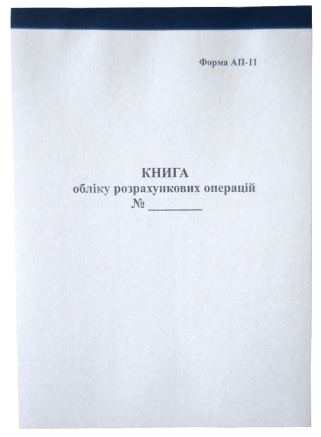 Книга КУРО 11 АП газетна для міського транспорту з голограмою 100 л