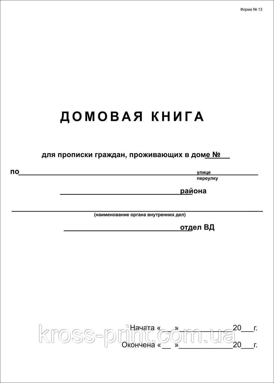 Книга Домова А4 газетн 20 л