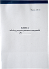 Книга КУРО 12 АП газетна без голограми 100 л