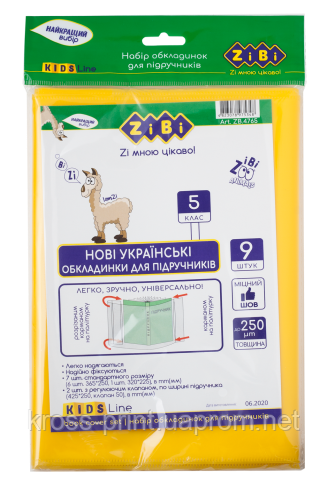 Набір обкладинок для підручників, 5клас, 250 мкм, 9 шт.