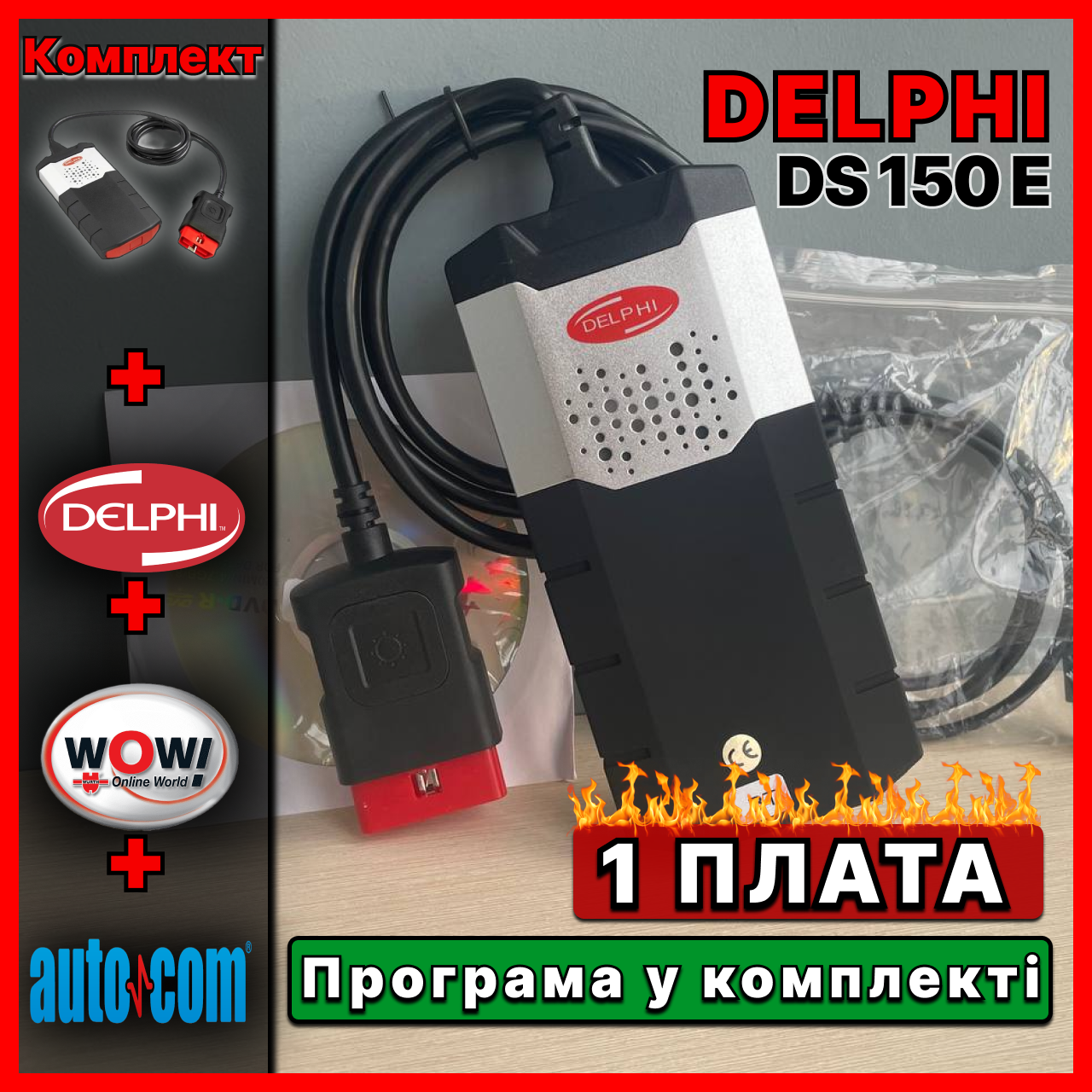 DELPHI DS150E одноплатная версия сканера делфи + программа / реле NEC ...
