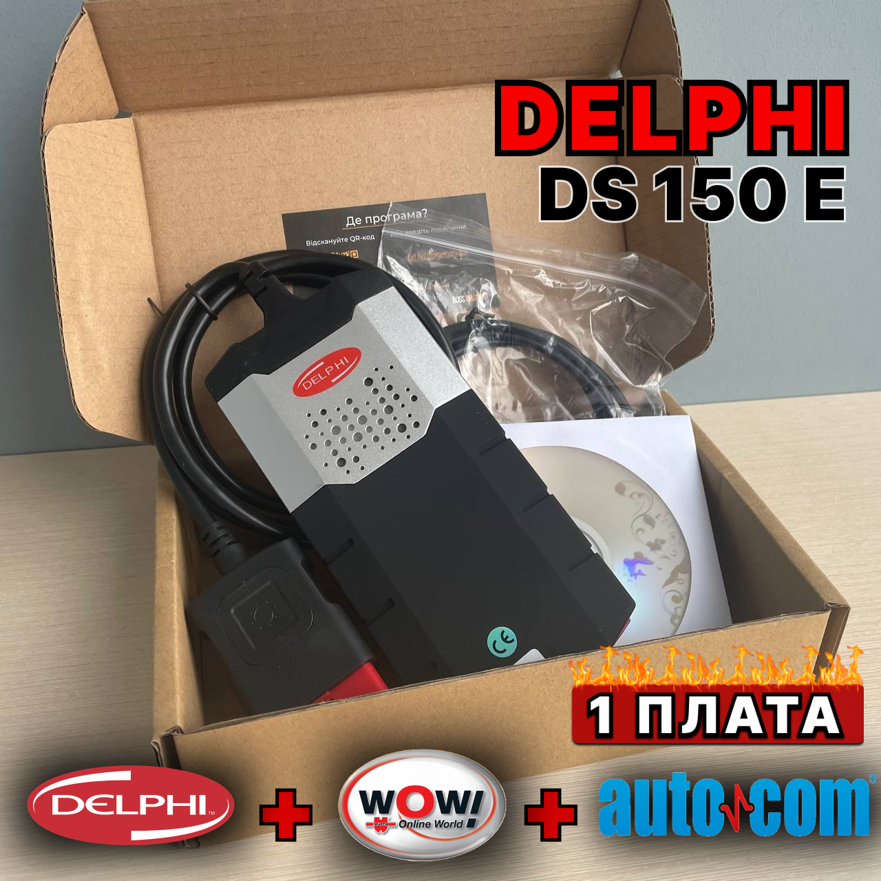 Сканер DELPHI DS150E одноплатна версія + програма 2023.10b сканера ...