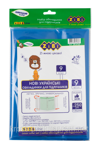 Набір обкладинок для підручників, 9клас, 250 мкм, 9 шт.