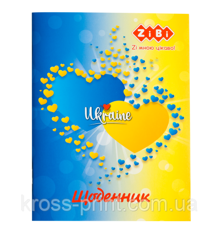 Щоденник шкільний "Я люблю Україну" А5, 40л, тверд. обл., скоба, УФ-лак, SMART Line