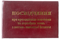 Удостоверение "Посвідчення з питань пожарної безпеки", бордовое