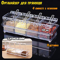Органайзер для хранения специй на 4 ёмкости Grand Spicy Kit прозрачные контейнеры с подставкой и ложками