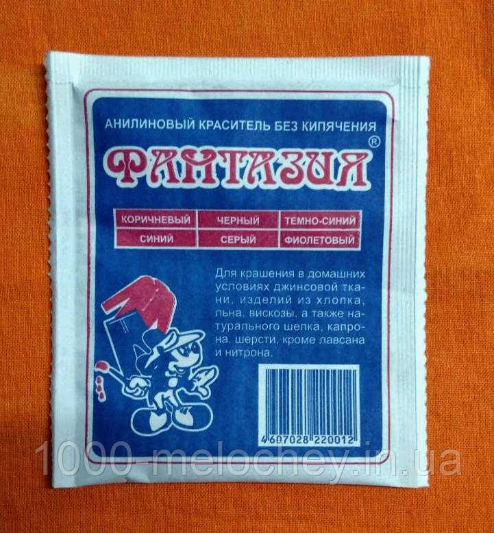 Барвник для тканини Фантазія. Помаранчевий. (10 гр) на 1 кг тканини.
