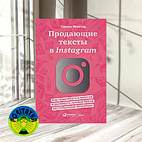 Зарина Ивантер Продающие тексты в Instagram