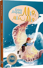 Книга Міо, мій Міо! - Ліндґрен А. (978-617-8280-87-1)