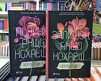 Покинь, якщо кохаєш.Залишся, якщо кохаєш...Коллін Гувер.Комплект з 2х кн.
