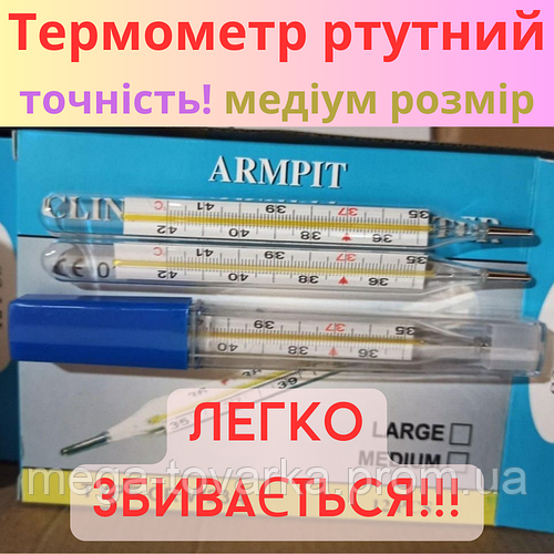 Ртутный Градусник точный термометр стеклянный как советский (ID ...