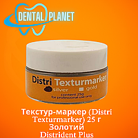 Текстур-маркер (Distri Texturmarker) 25 г Золотий