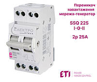 Переключатель нагрузки SSQ 225 2p 25A (1-0-2) на DIN-рейку ЕТІ 2421424 (переключатель сеть-генератор)