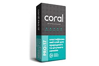 Coral PRO 17 клей для природного и искусственного камня 25 кг