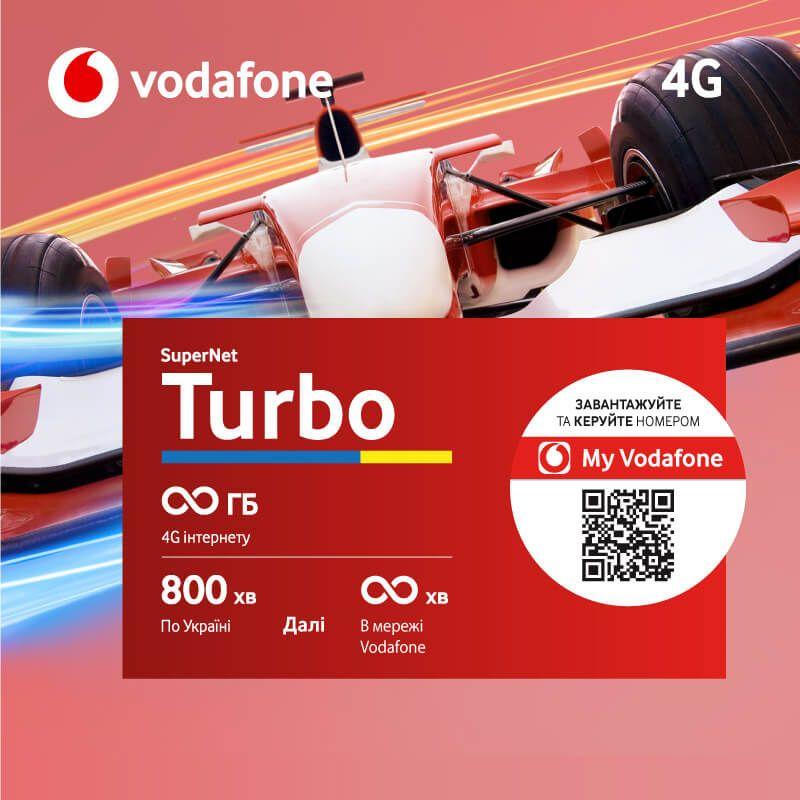 Стартовий пакет тариф "Vodafone "Super net Turbo" Водафон супернет Турбо