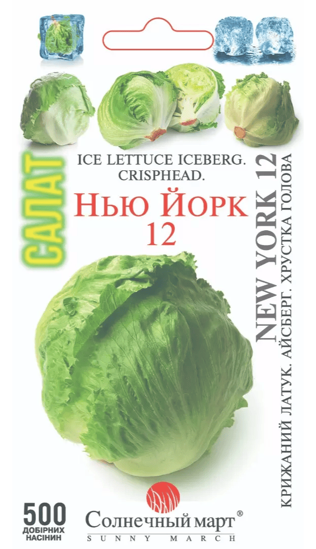 Насіння Салат Нью Йорк 12 (айсберг) 500 шт., СМ, фото 1