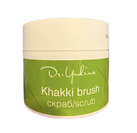 Скраб Dr.Yudina В411 "Khakki Brush", 200 мл
