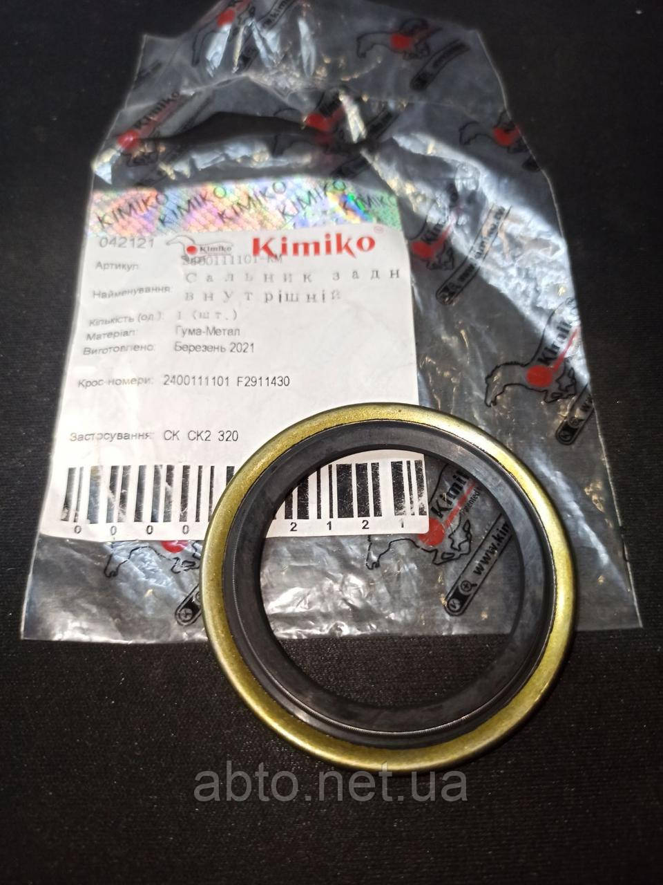 Сальник задньої маточини внутрішній Geely CK