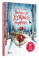 Книга "Таємниця різдвяного подарунка" - Лотт Анна (Тверда обкладинка, українською мовою)