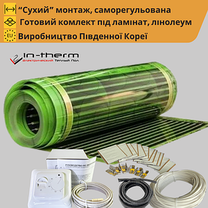 Комплект саморегулююча нагрівальна плівка in-therm MH (Корея) + механічний терморегулятор