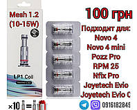 Змінний Випарник Mesh 1.2 для SMOK Novo 4 Kit Lp1. Оригінал