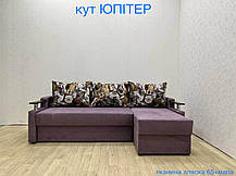Кутовий диван Юпітер 2190х1370мм (Вірконі) сп.м.135х200, фото 5