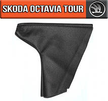 Чохол ручника Шкода Октавія Тур. Пильник ручного гальма Skoda Octavia Tour кожух
