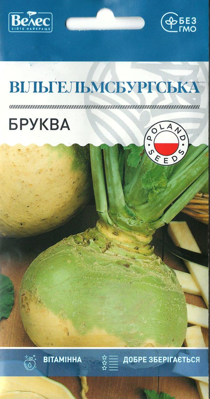 Насіння брукви Вільгельмсбургська 2г ТМ ВЕЛЕС