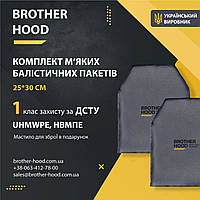 Комплект м'яких балістичних пакетів 25*30 см Brotherhood - 2 шт, 1 клас захисту НВМПЕ UHMWPE