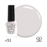 Лак для ногтей Go Active Nail in Color 051 мягкий серый, 10 мл
